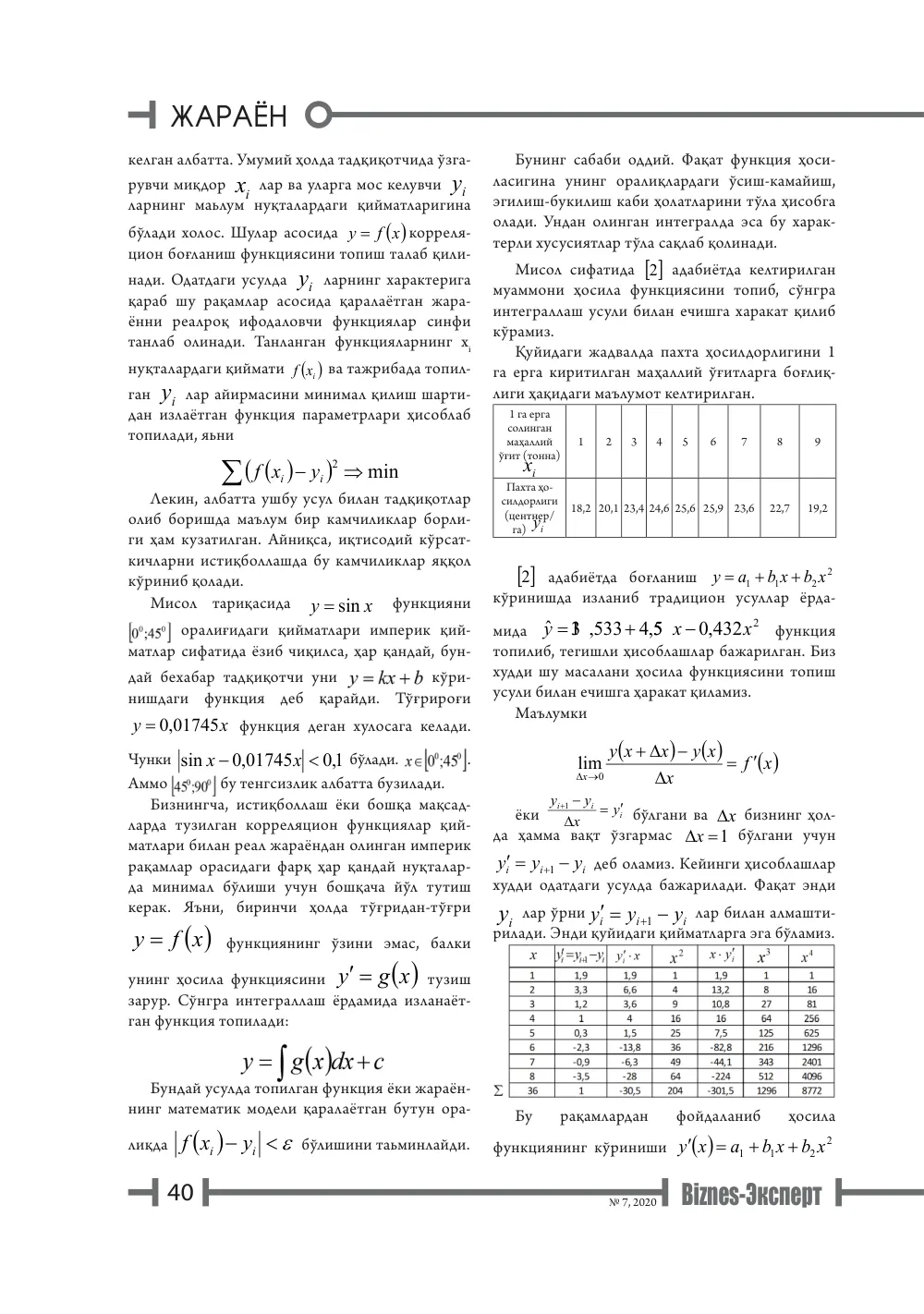 бет 41