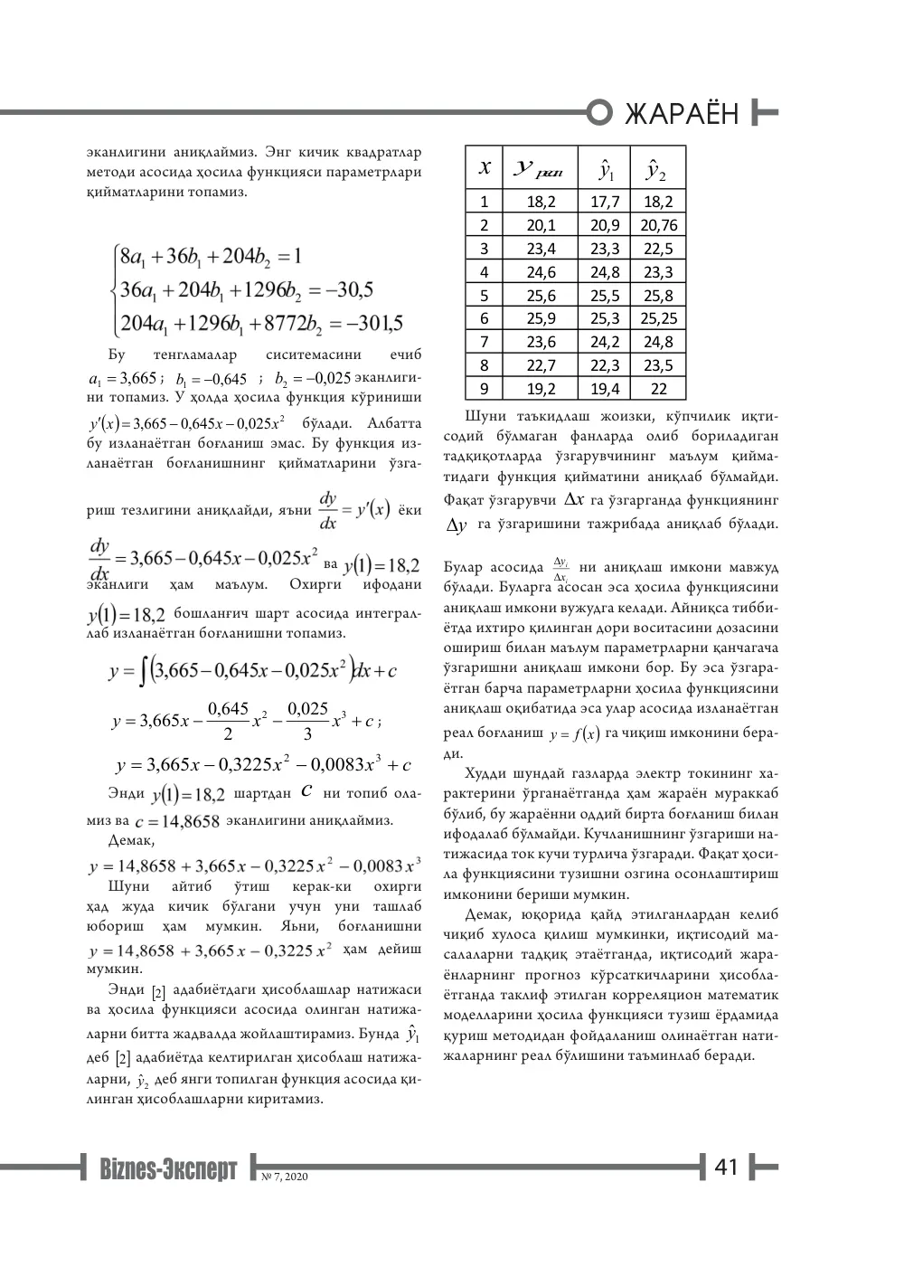 бет 42