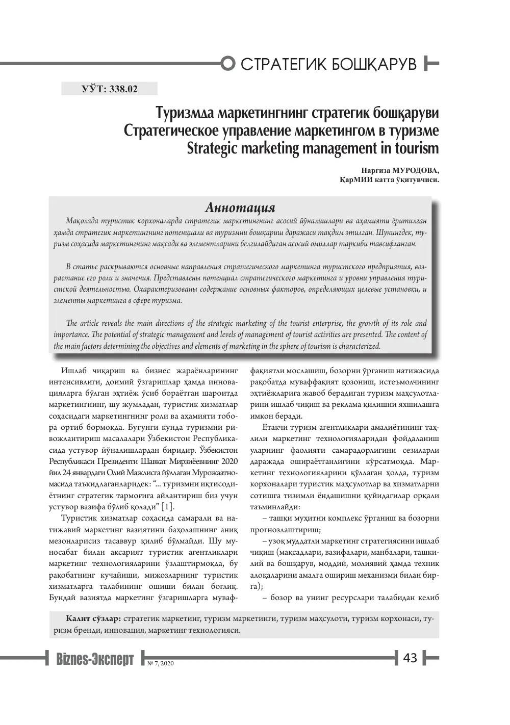 бет 44