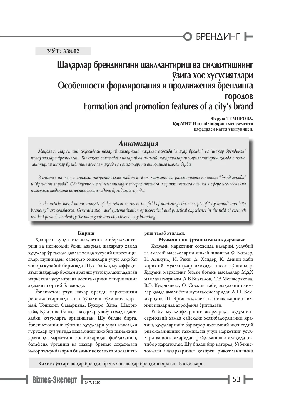 бет 54
