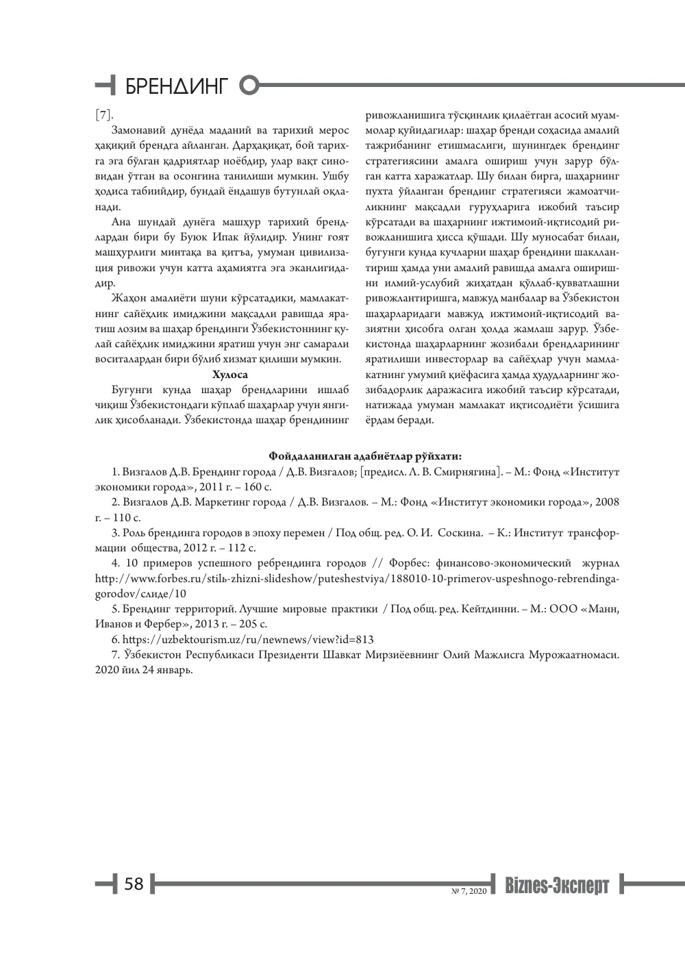 бет 59