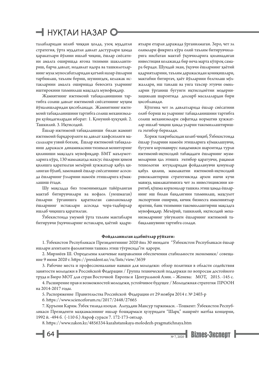 бет 65