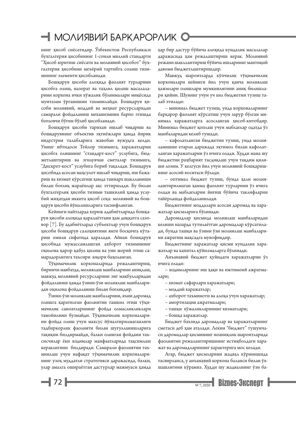 бет 73