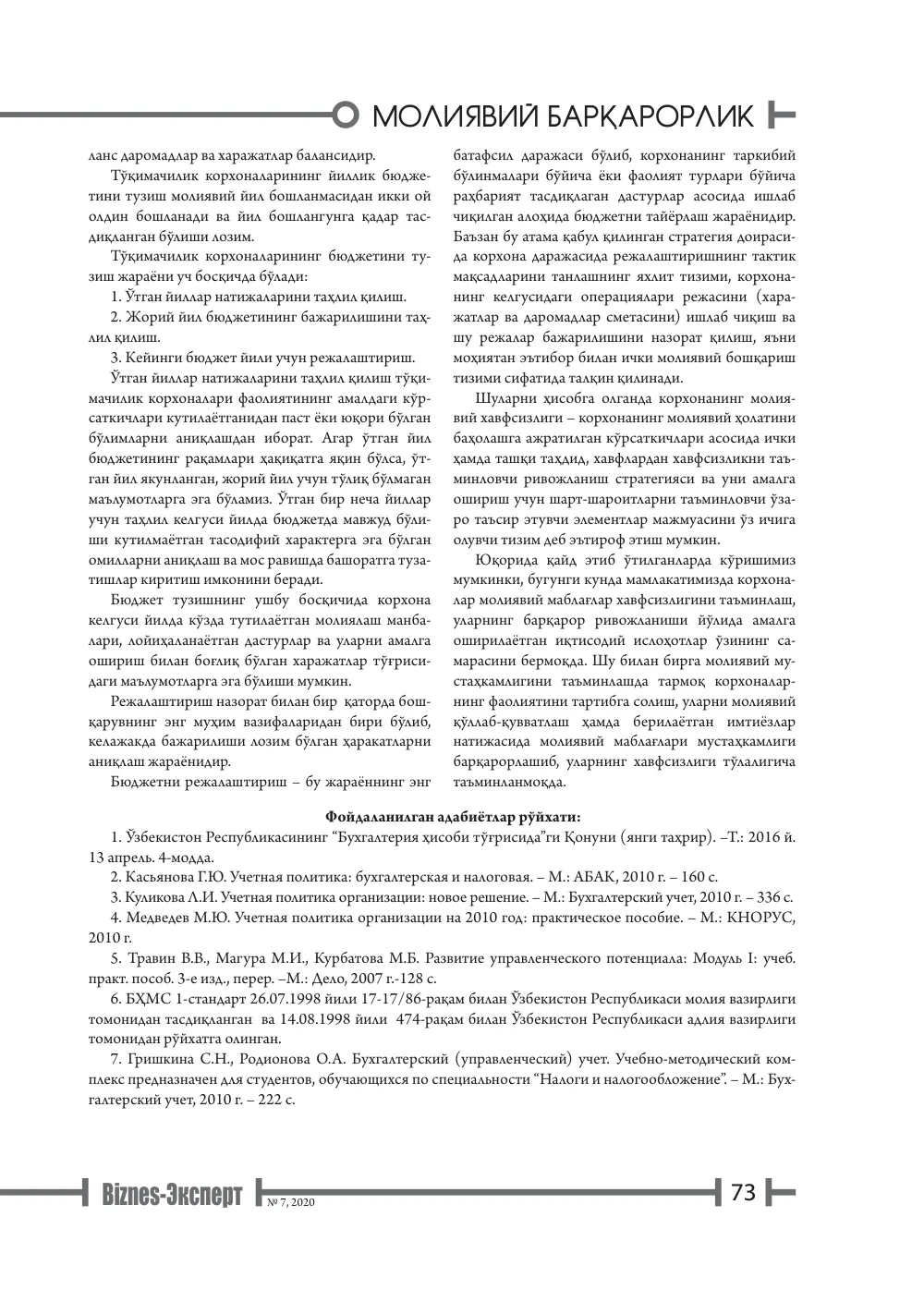 бет 74