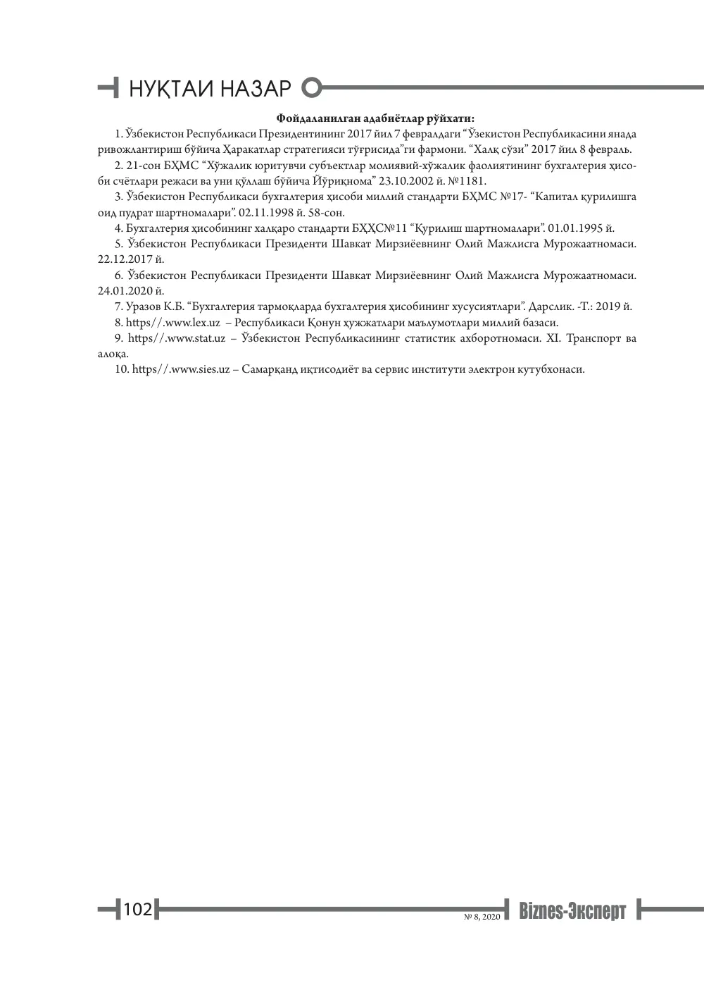 стр. 103