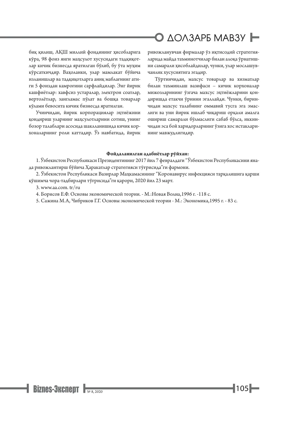 стр. 106