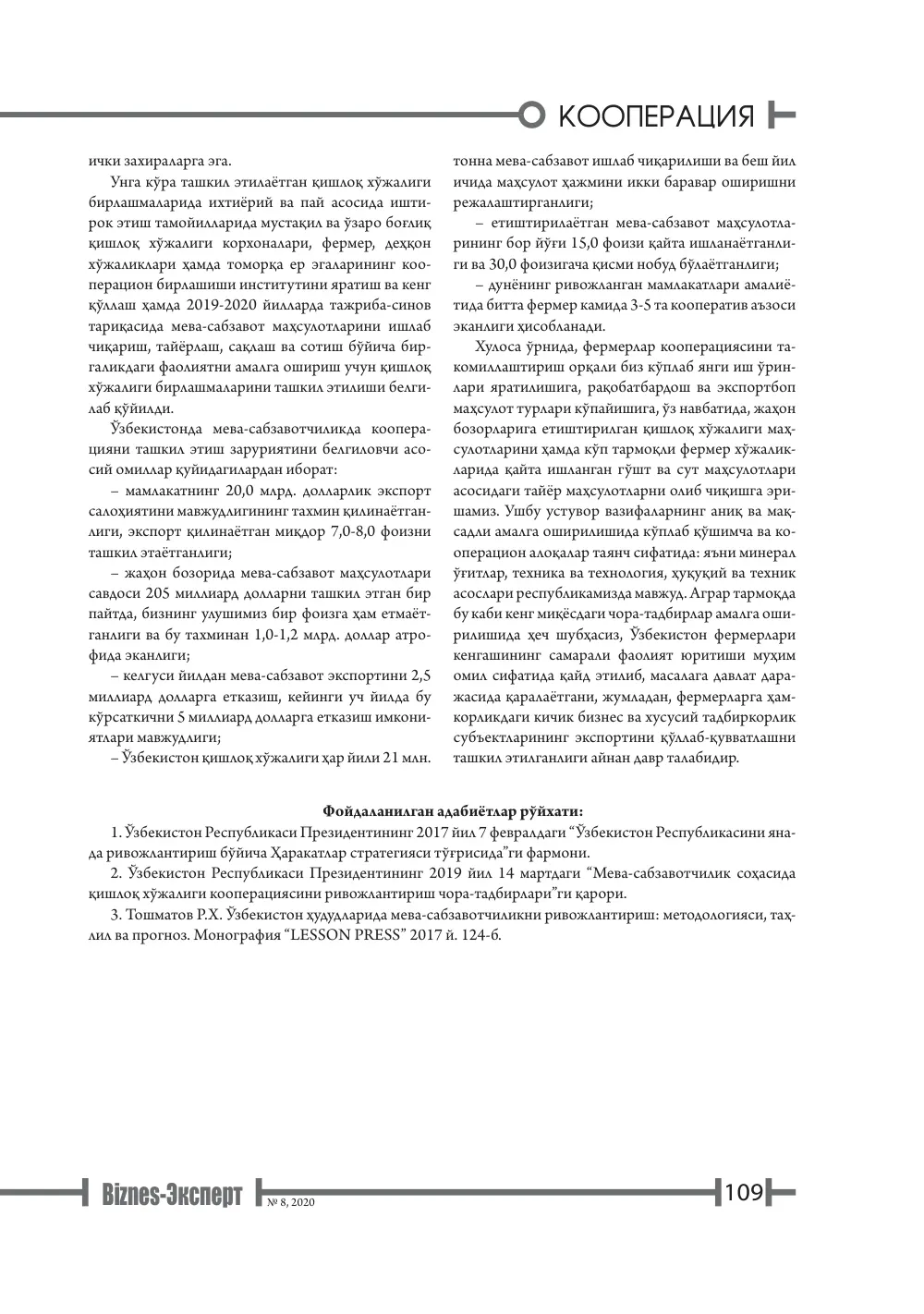 стр. 110