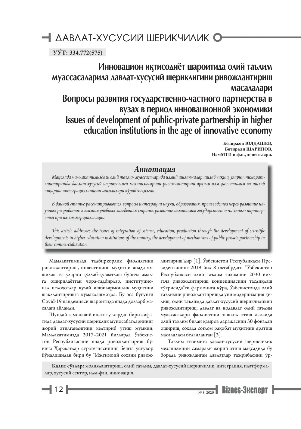 стр. 13