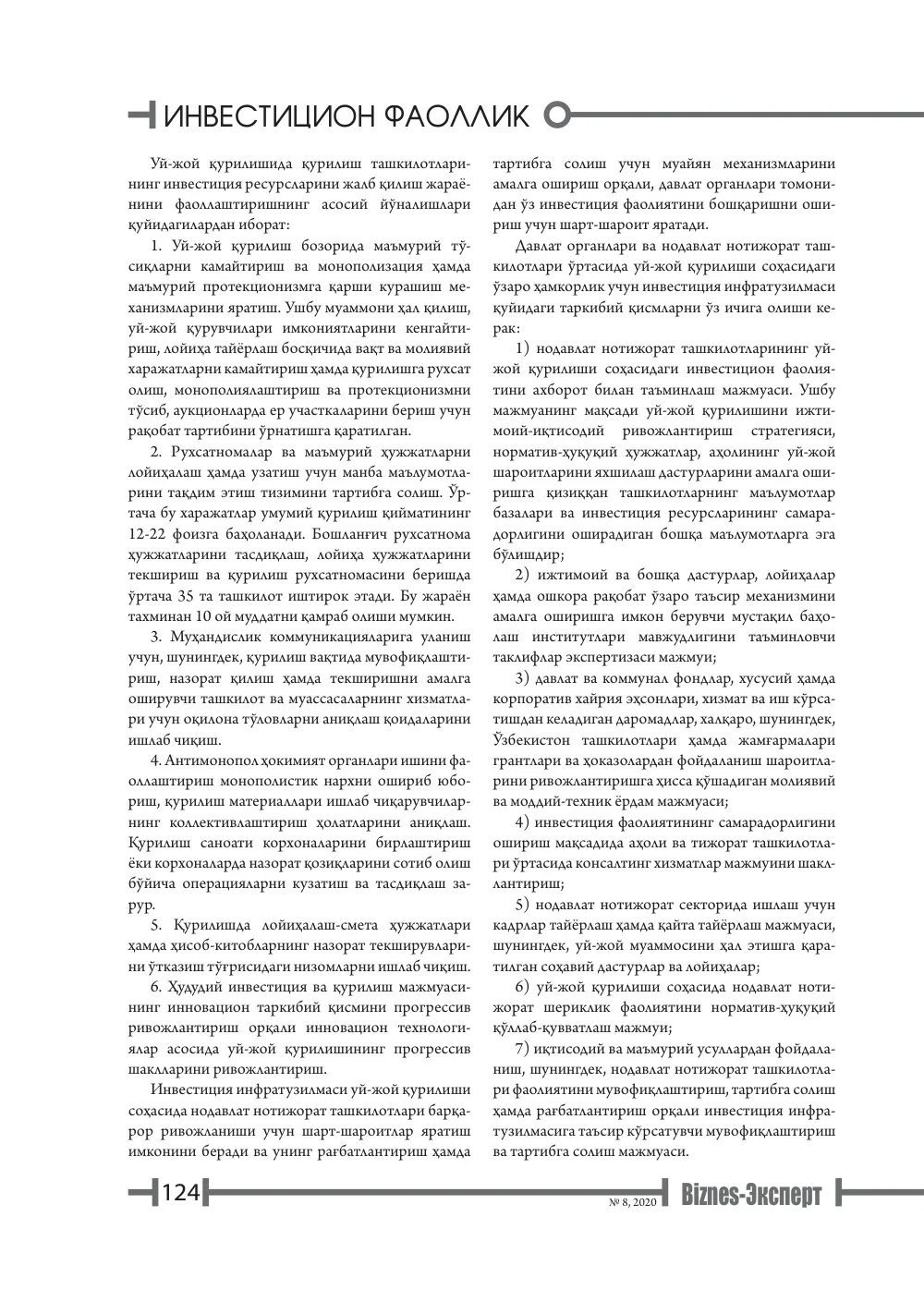 стр. 125