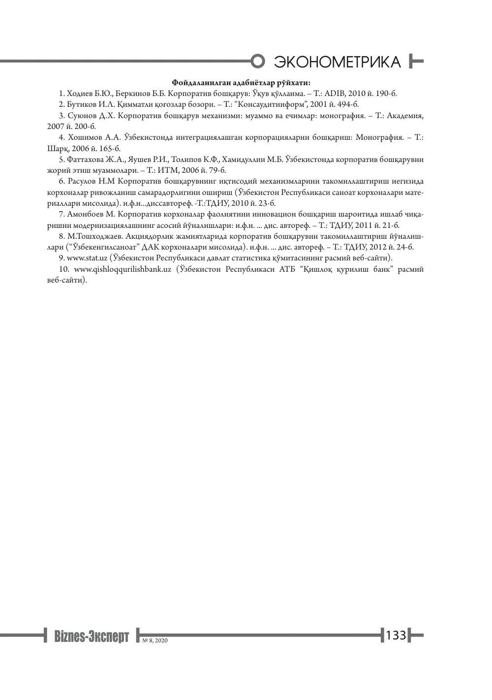 стр. 134