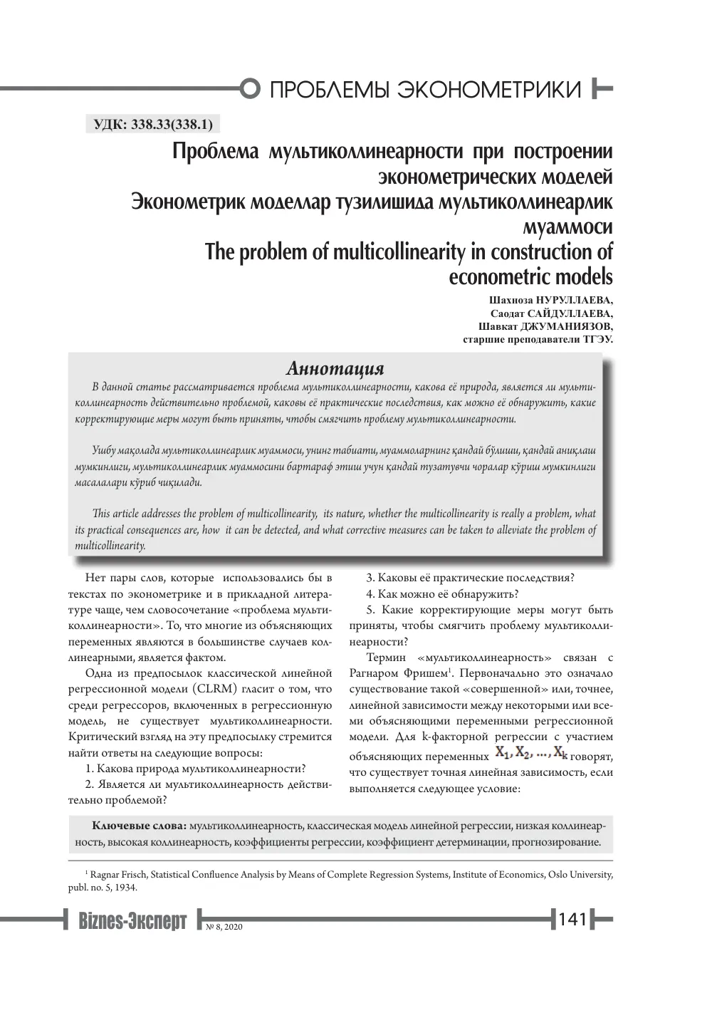 стр. 142