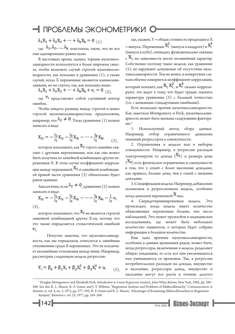 стр. 143
