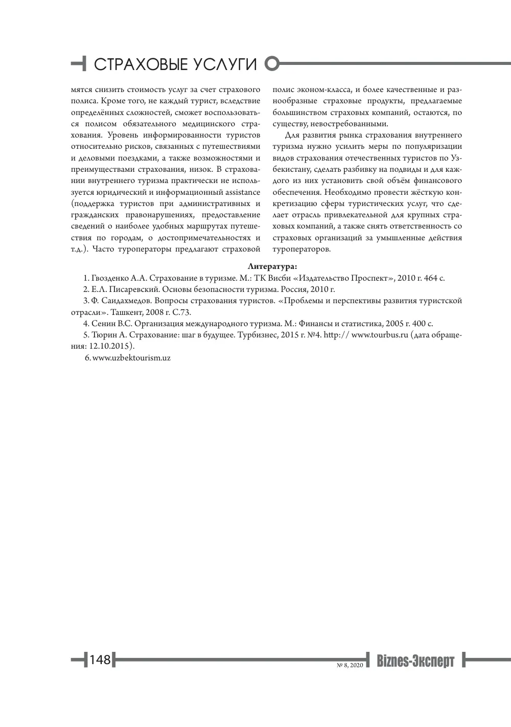стр. 149