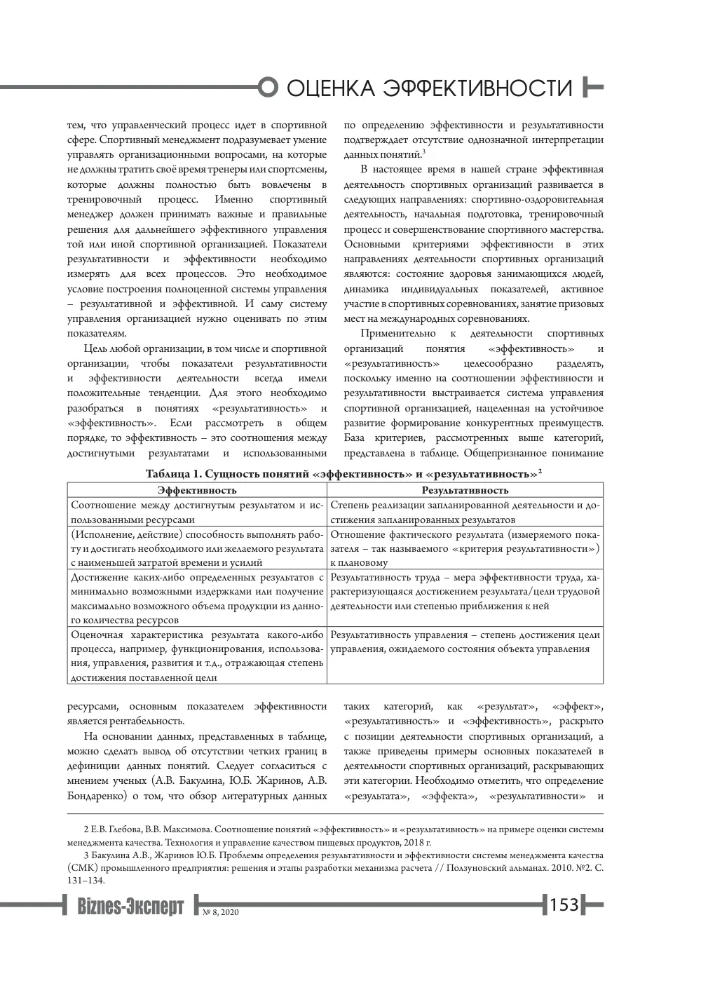 стр. 154