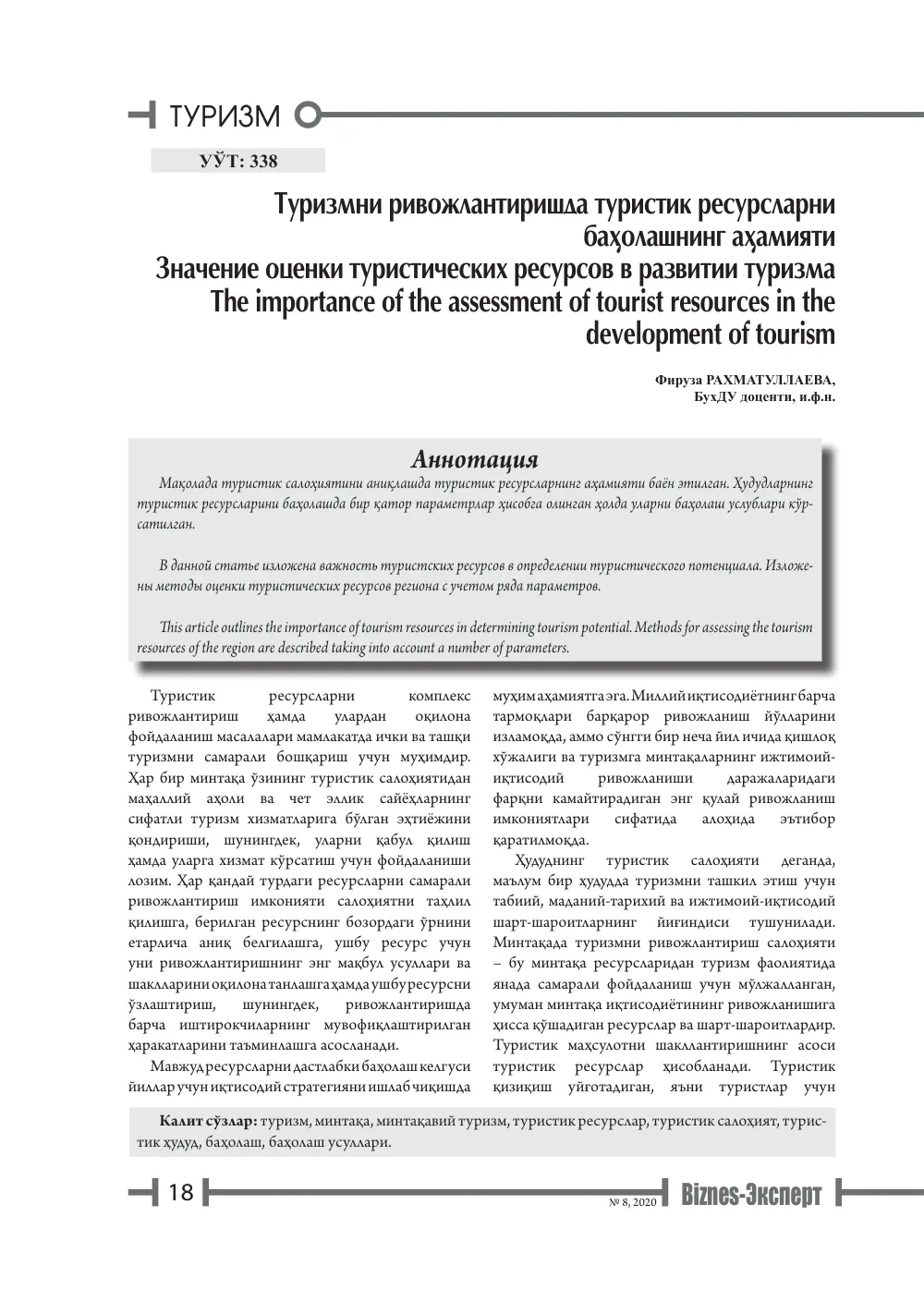 стр. 19