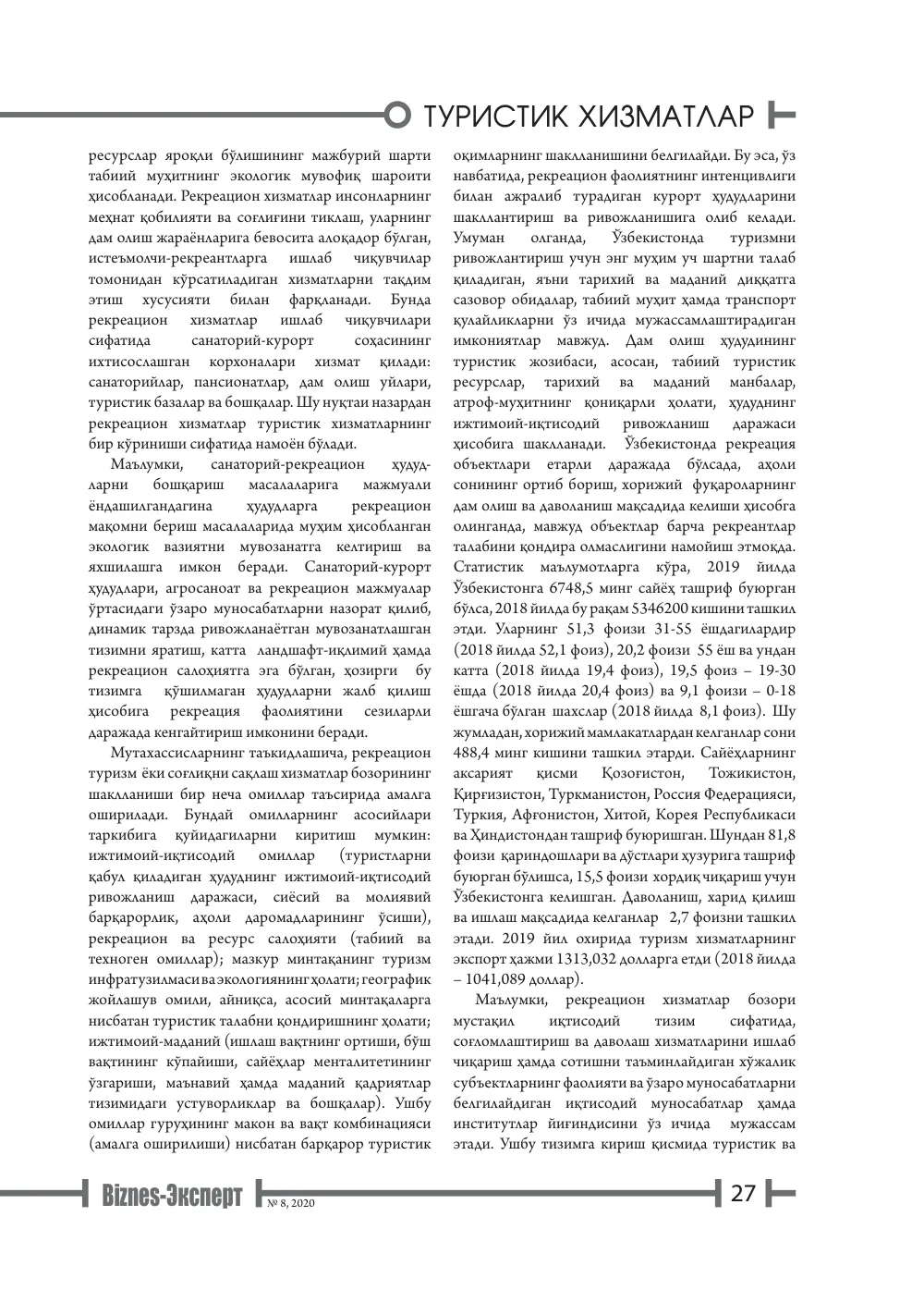 стр. 28