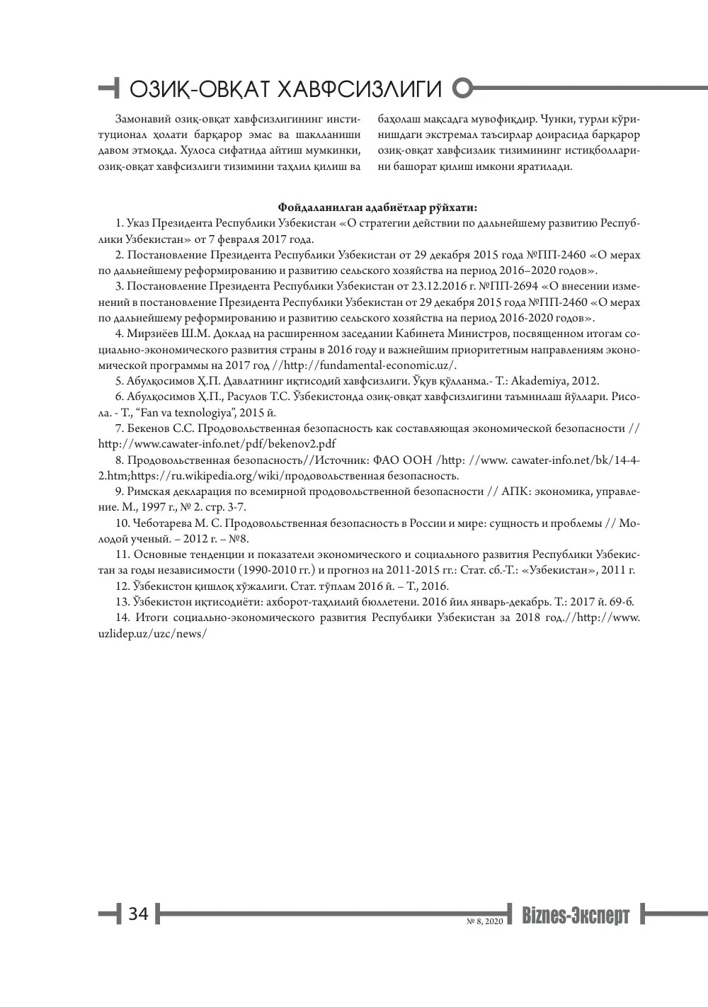 стр. 35