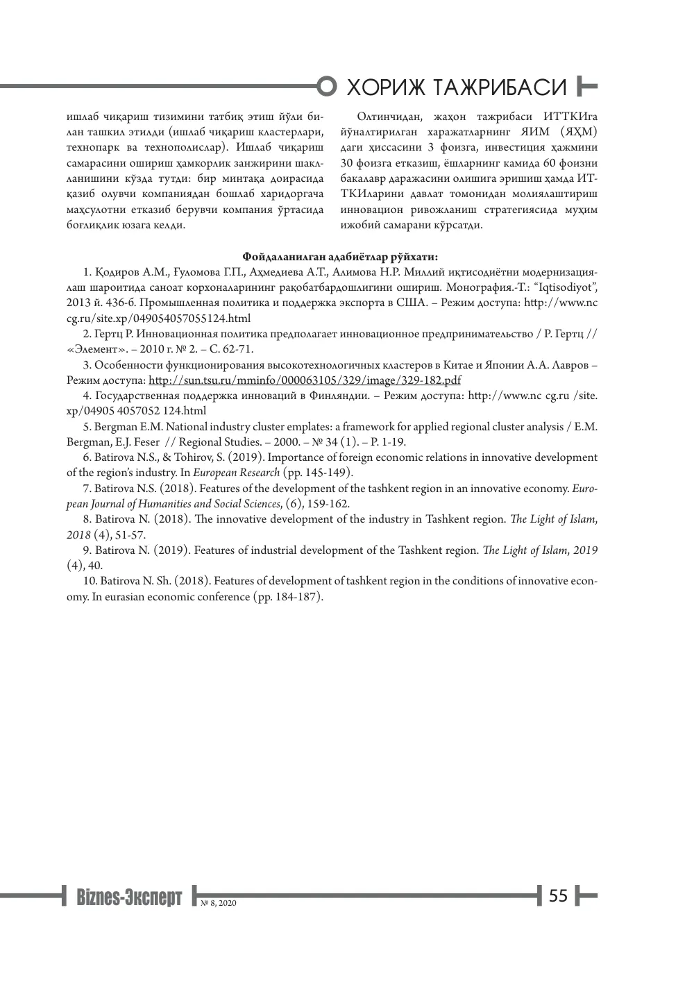 стр. 56
