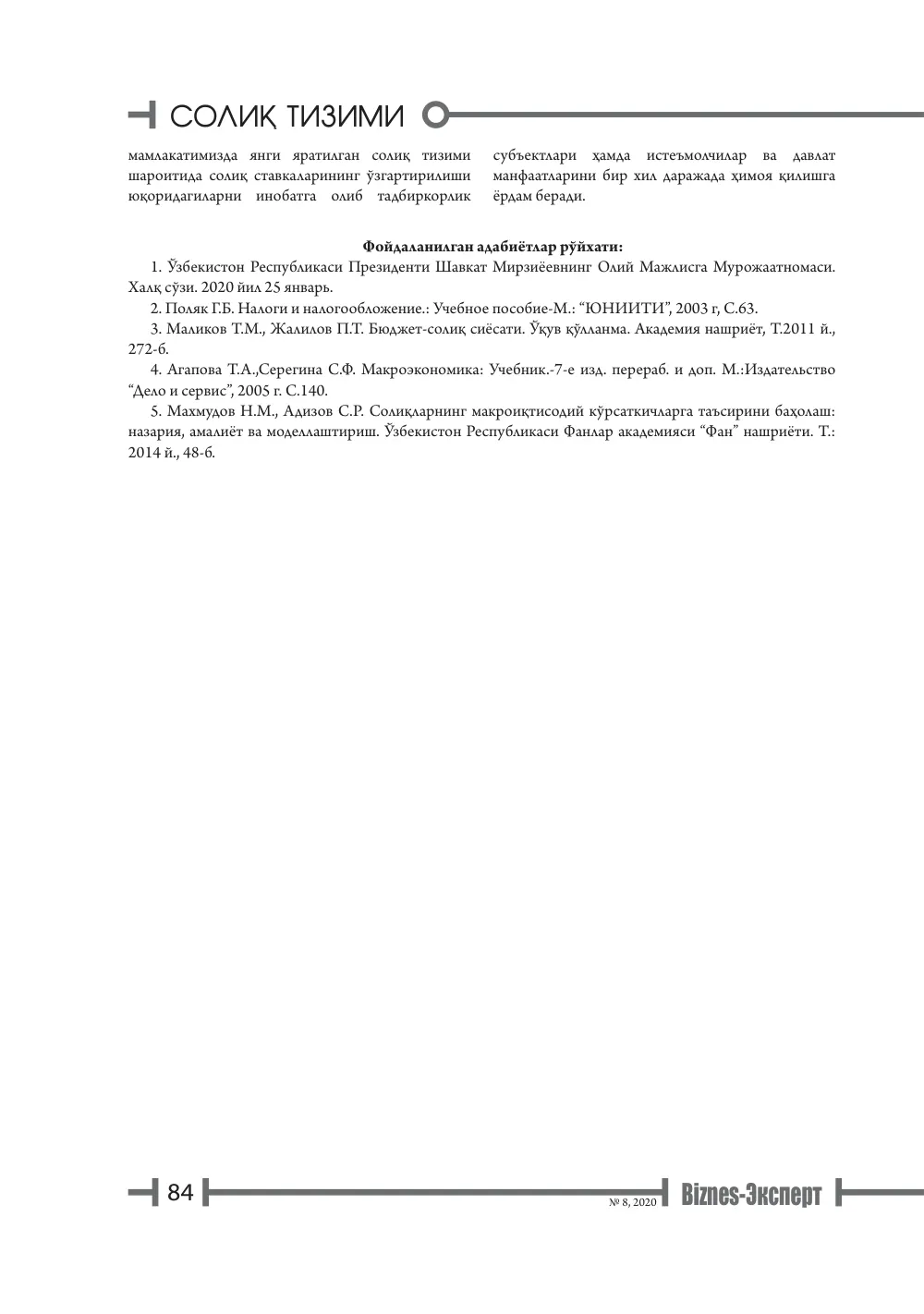 стр. 85