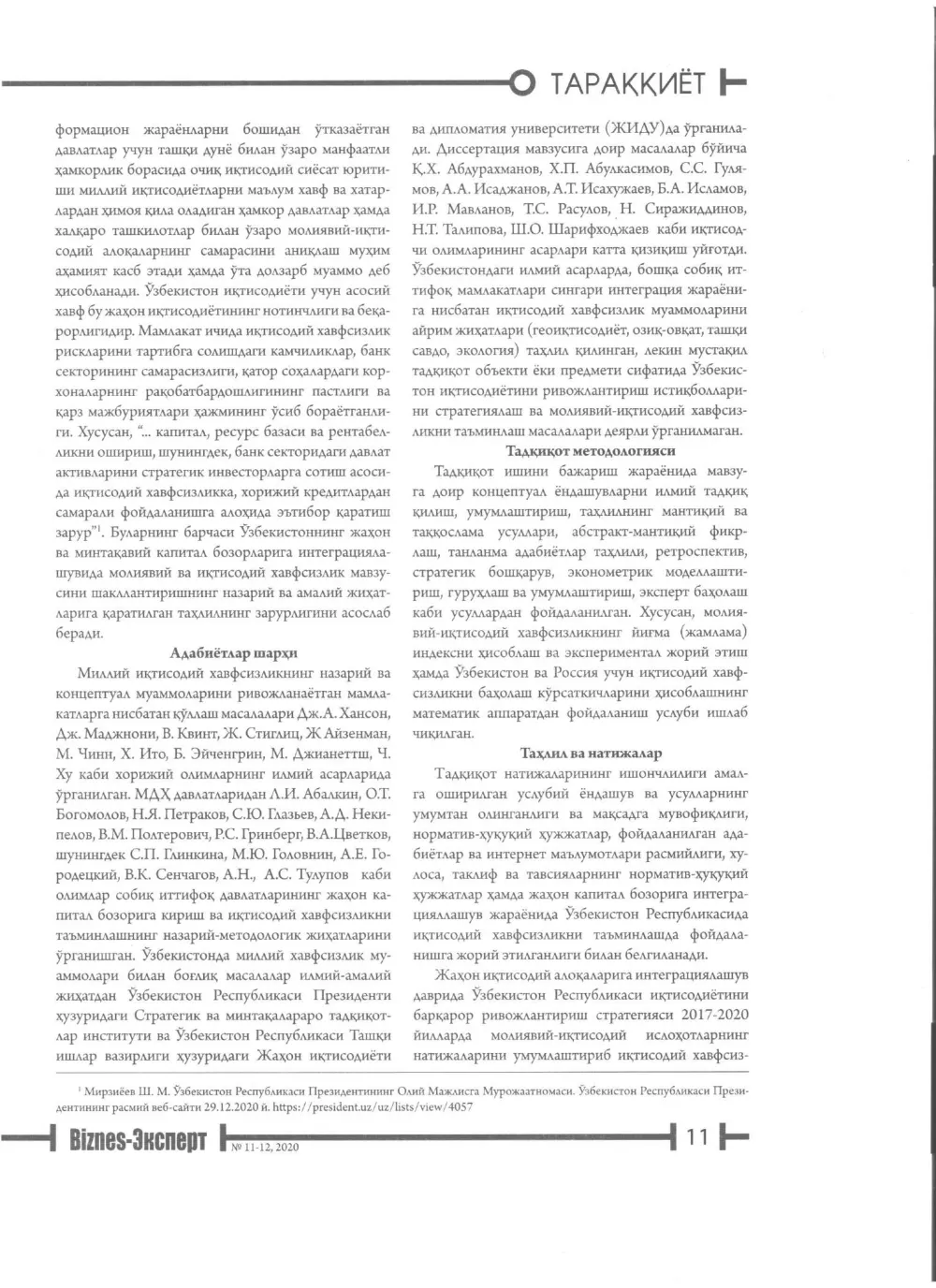 стр. 12
