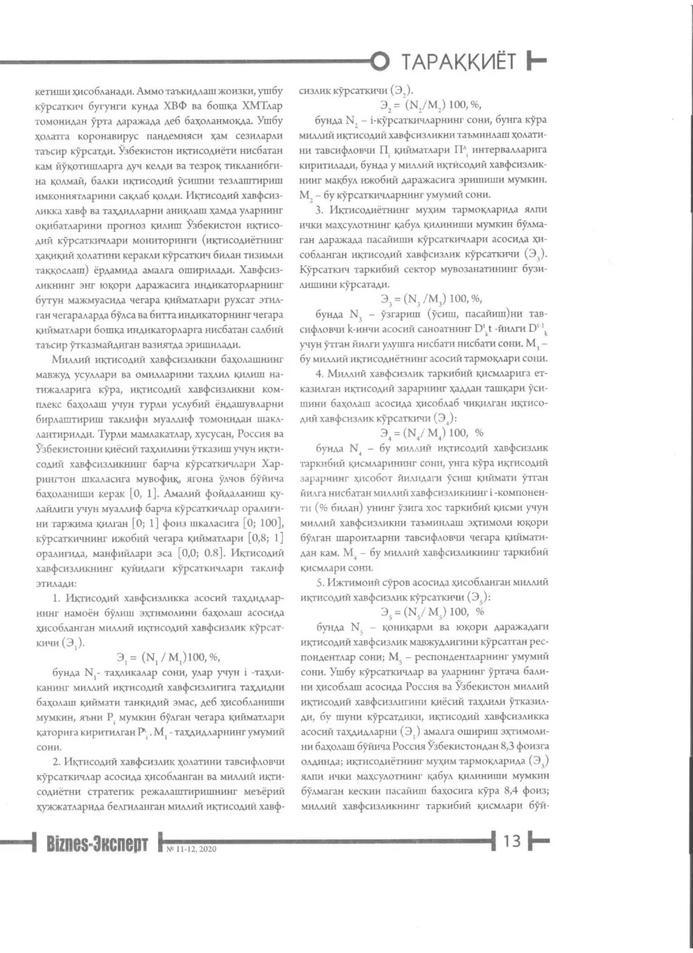 стр. 14