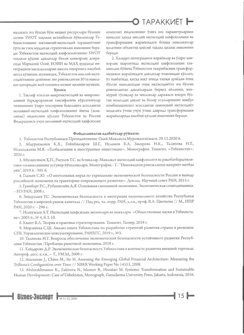 стр. 16