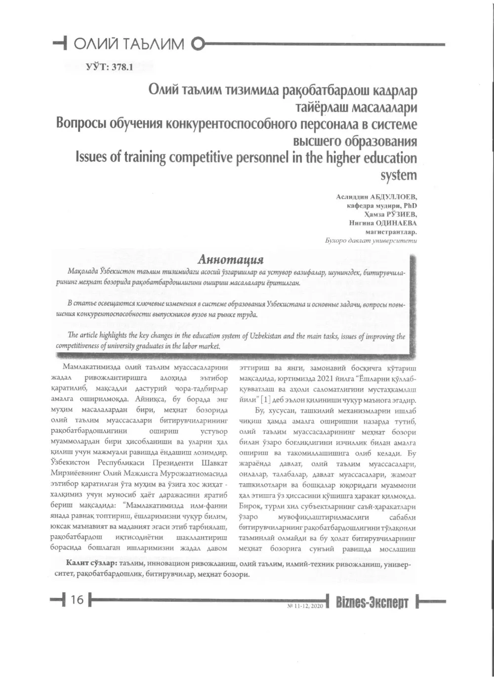 стр. 17
