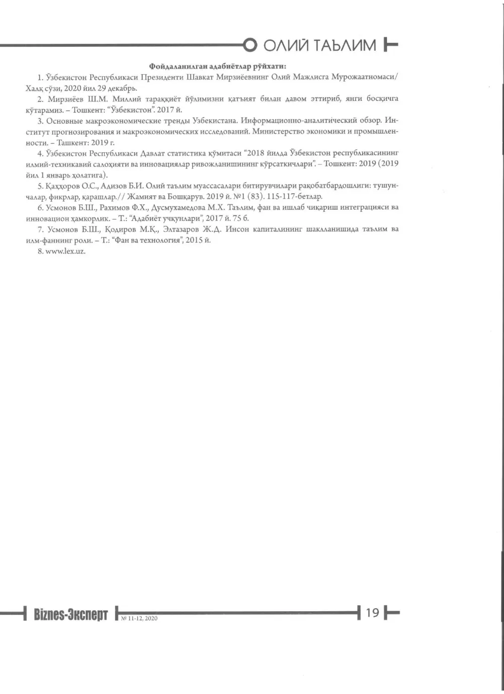 стр. 20