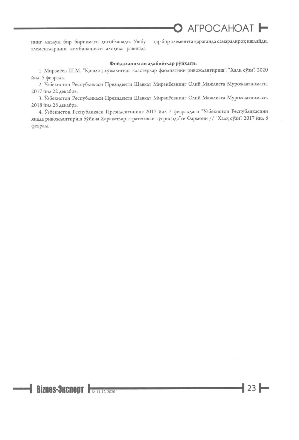 стр. 24