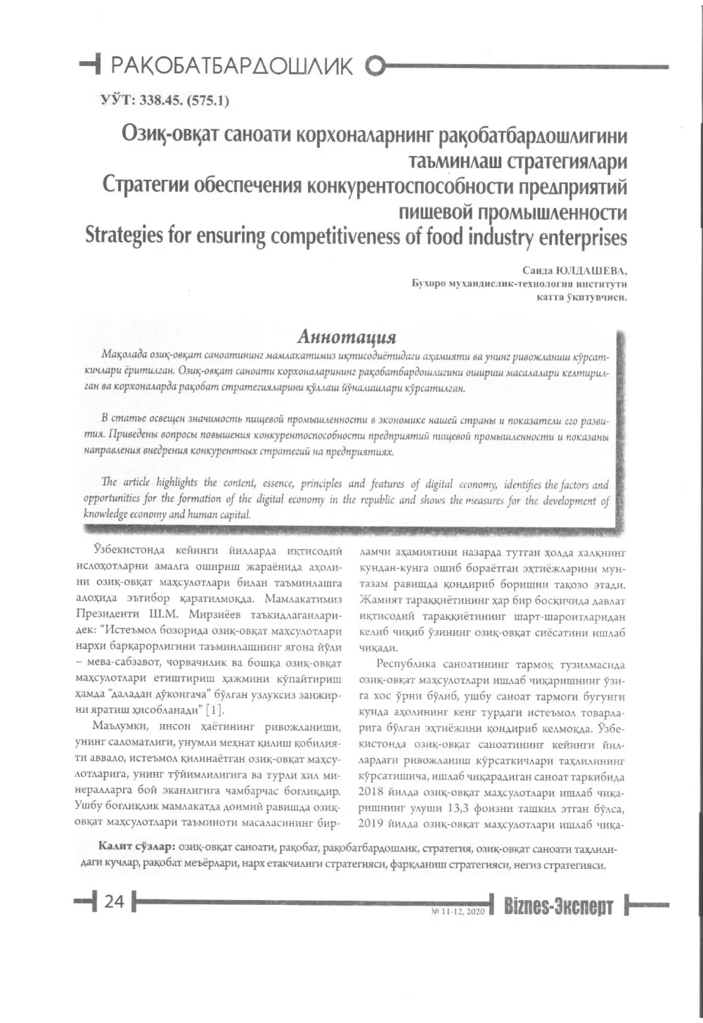 стр. 25