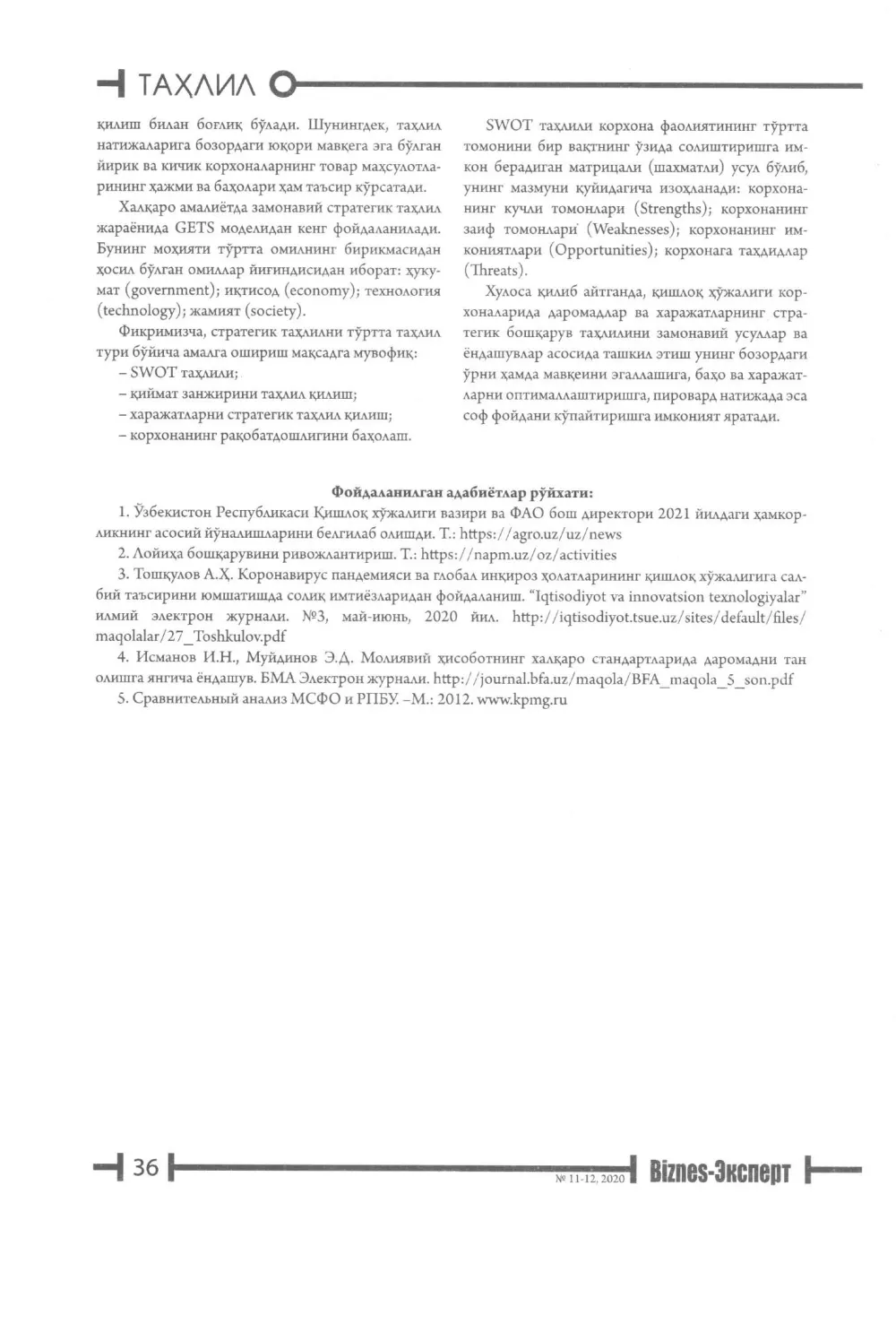 стр. 37