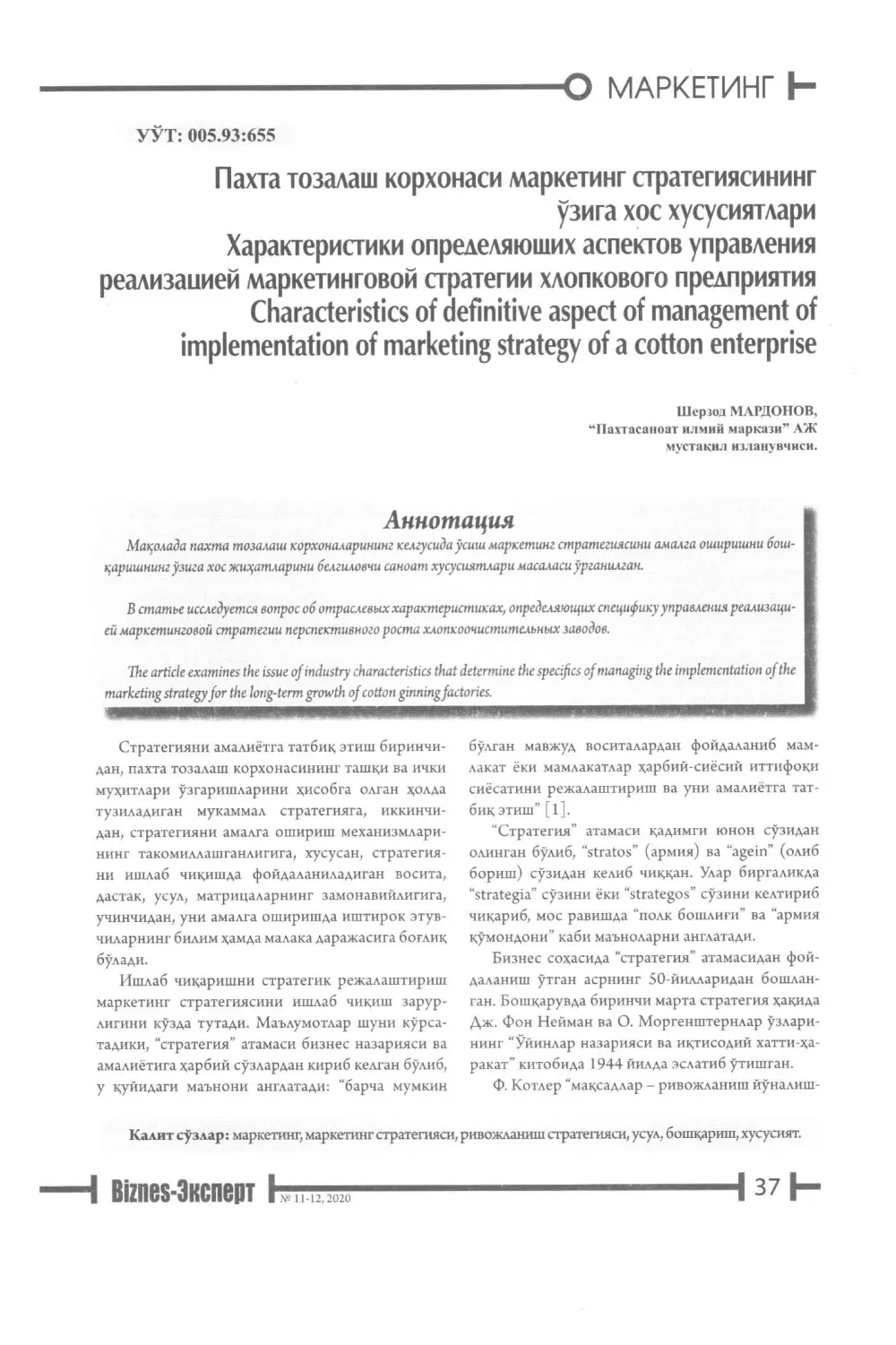 стр. 38