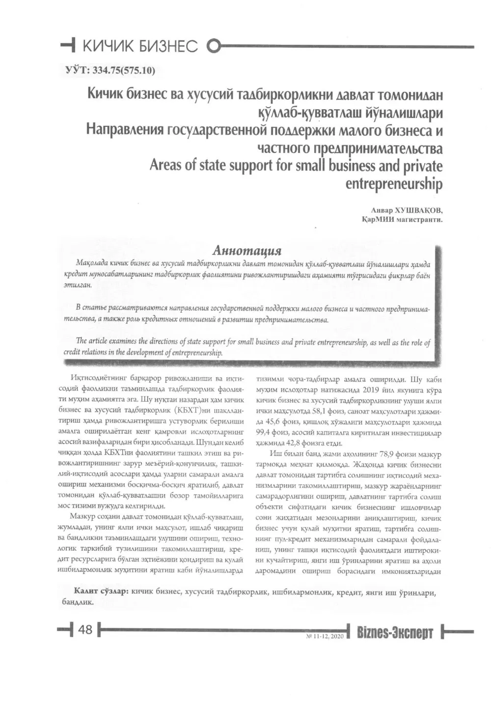 стр. 49