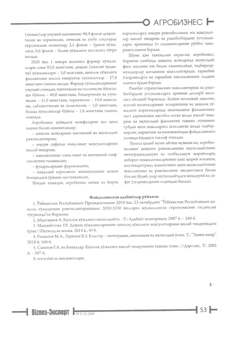 стр. 54