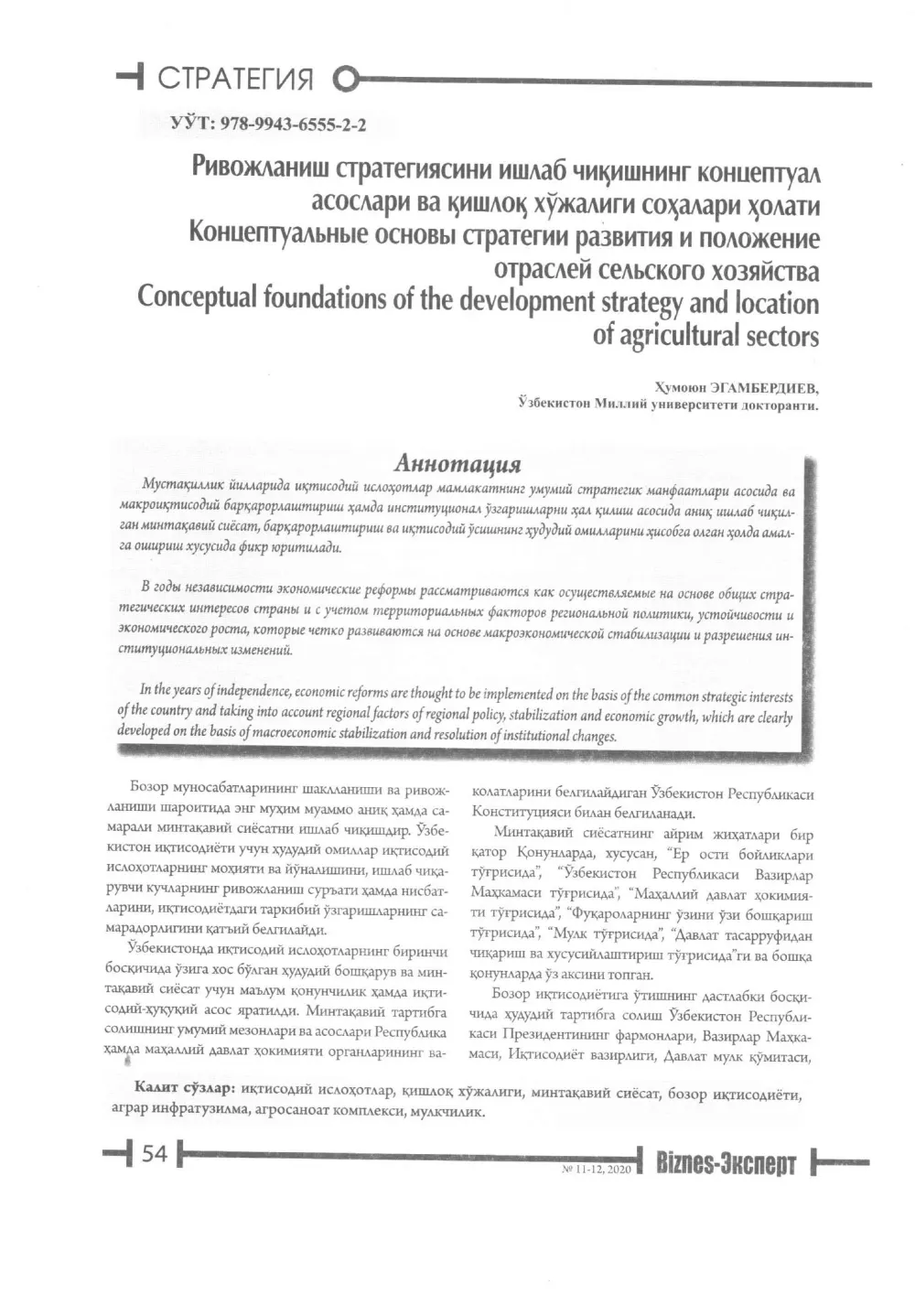 стр. 55