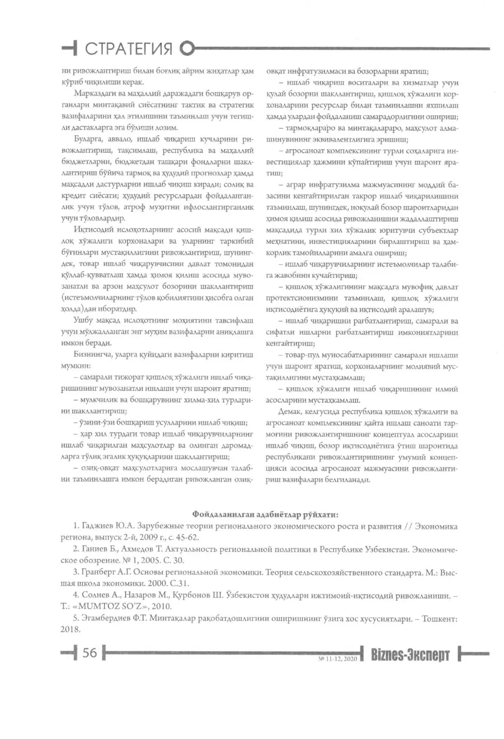 стр. 57