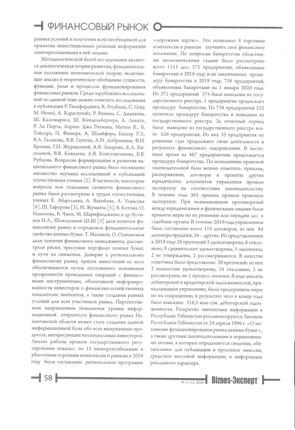 стр. 59