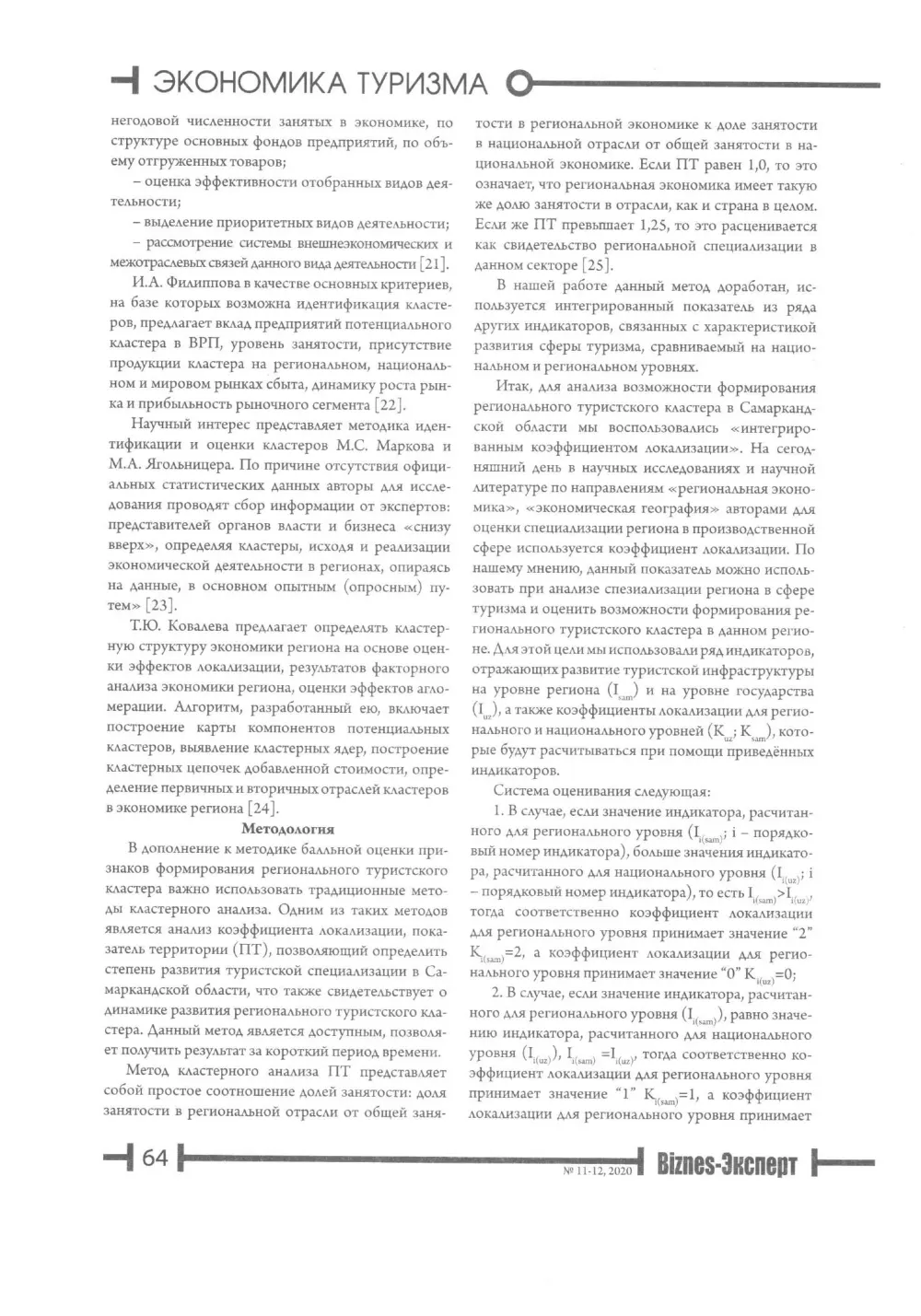 стр. 65