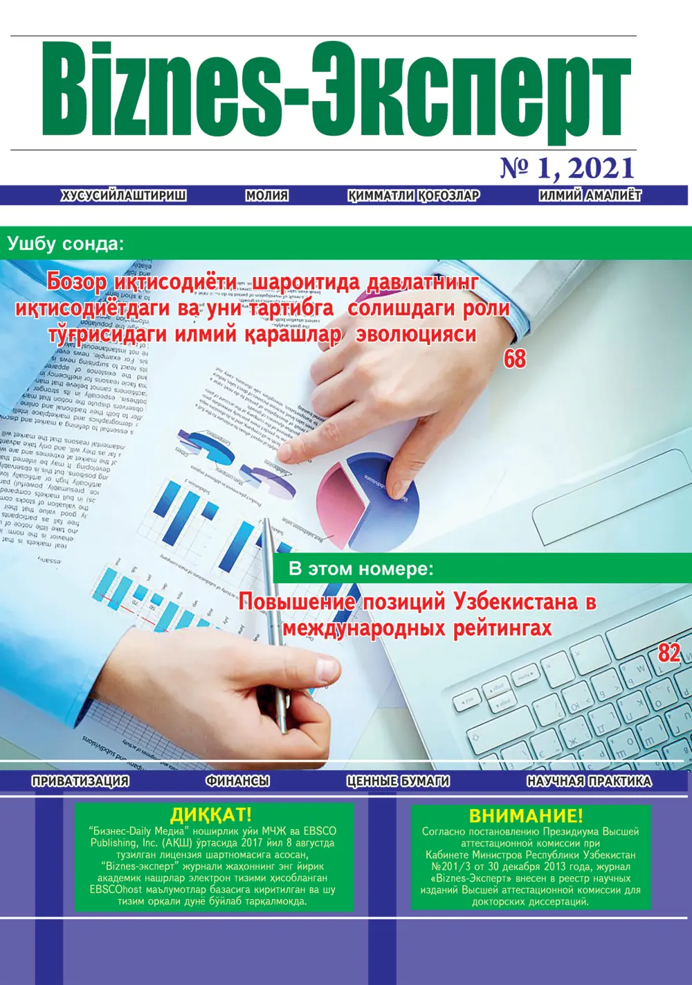 бет 1