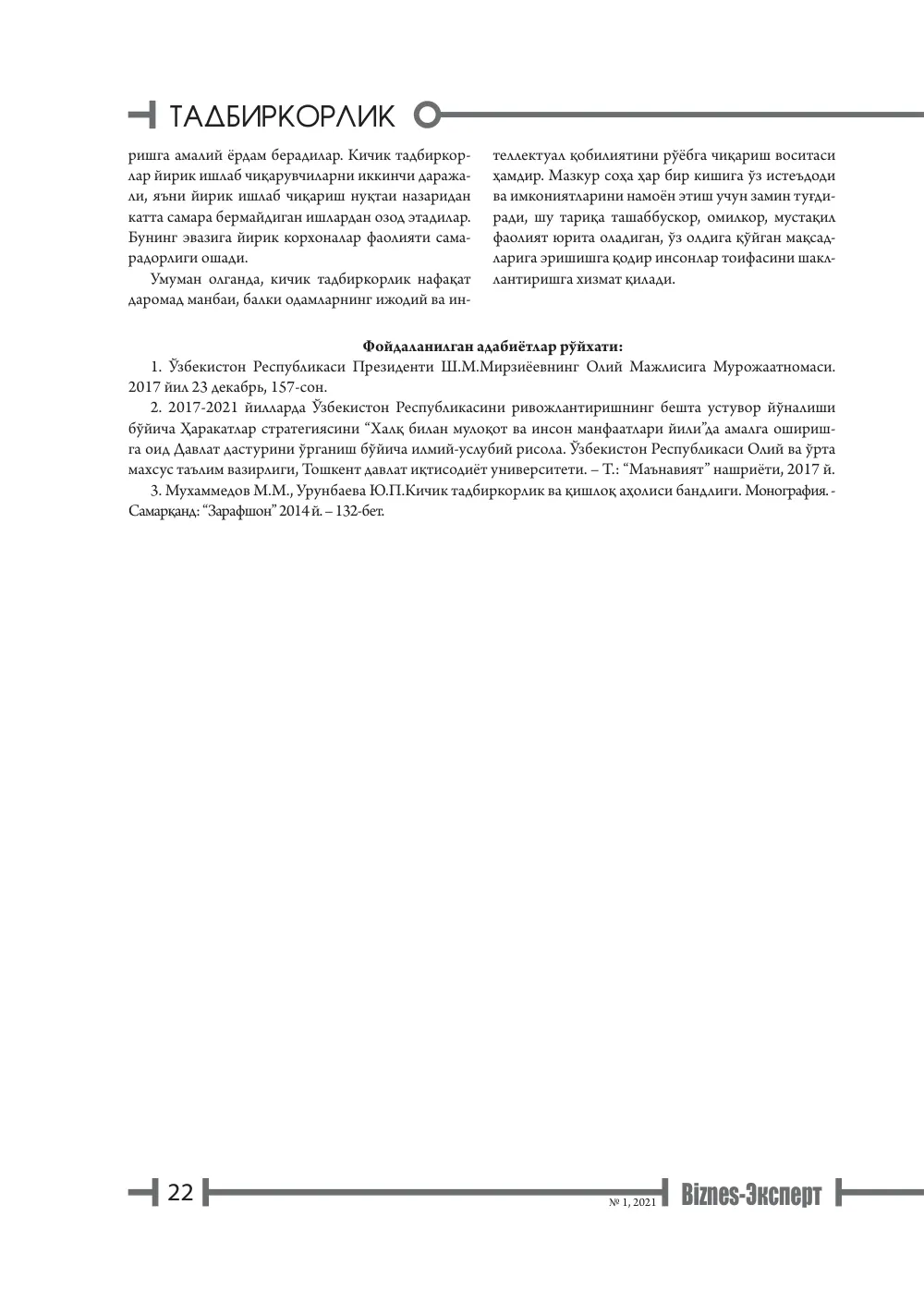 бет 23