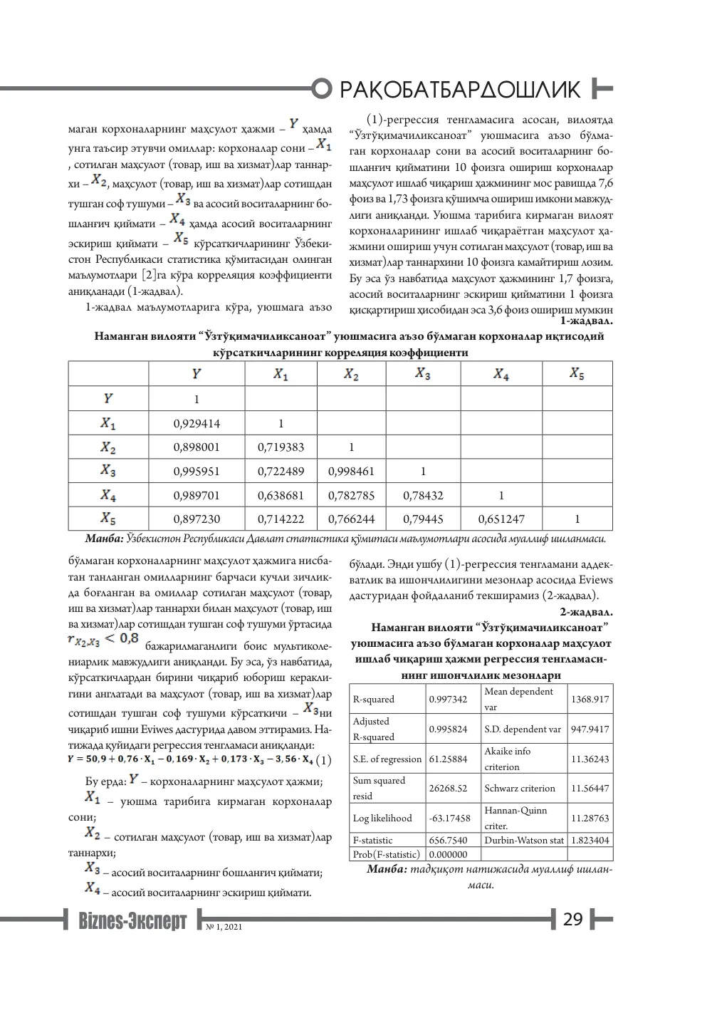бет 30