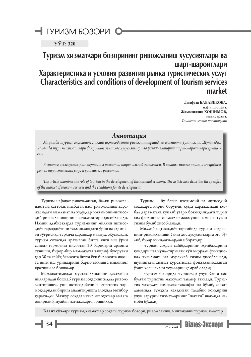 бет 35