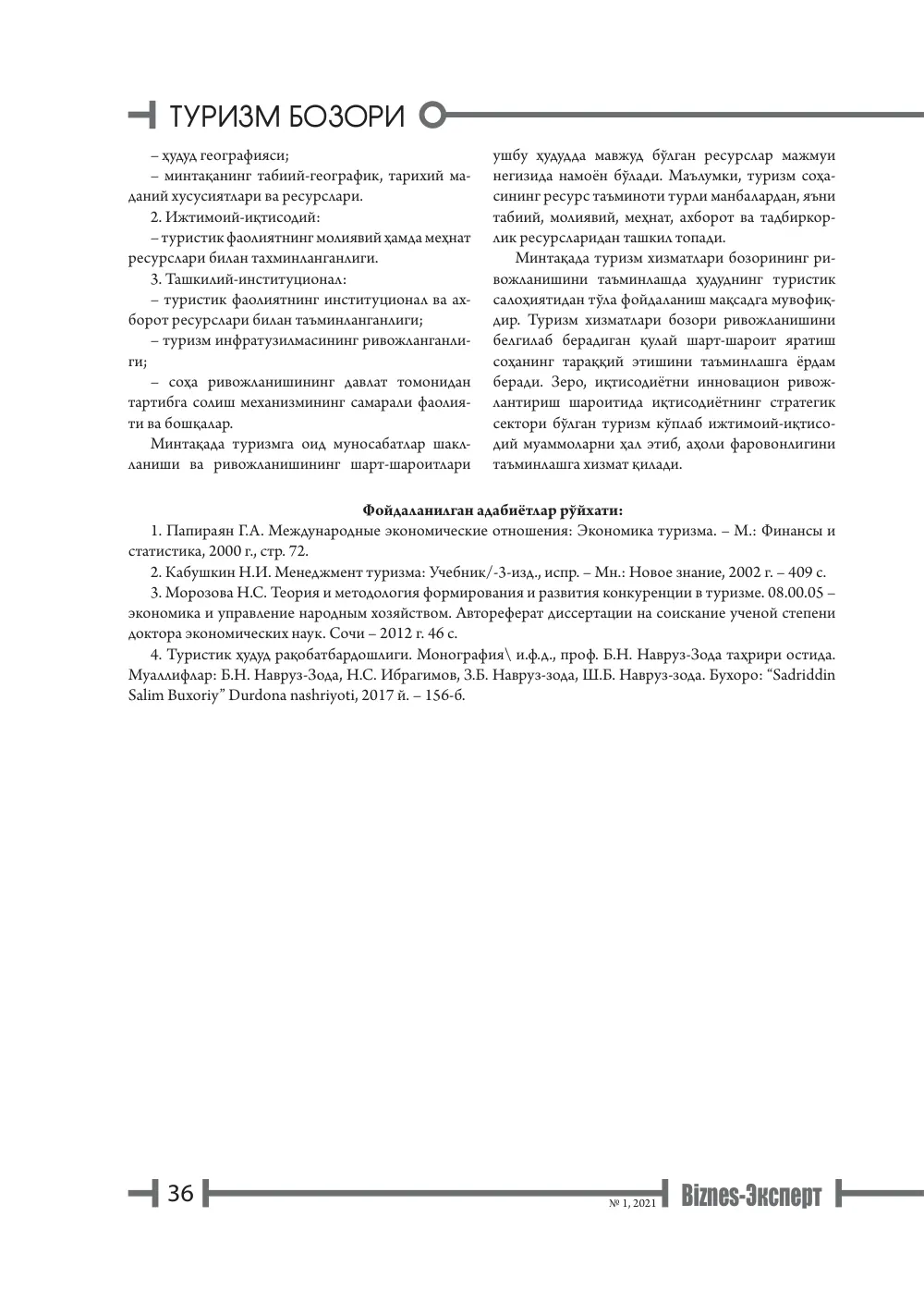 бет 37