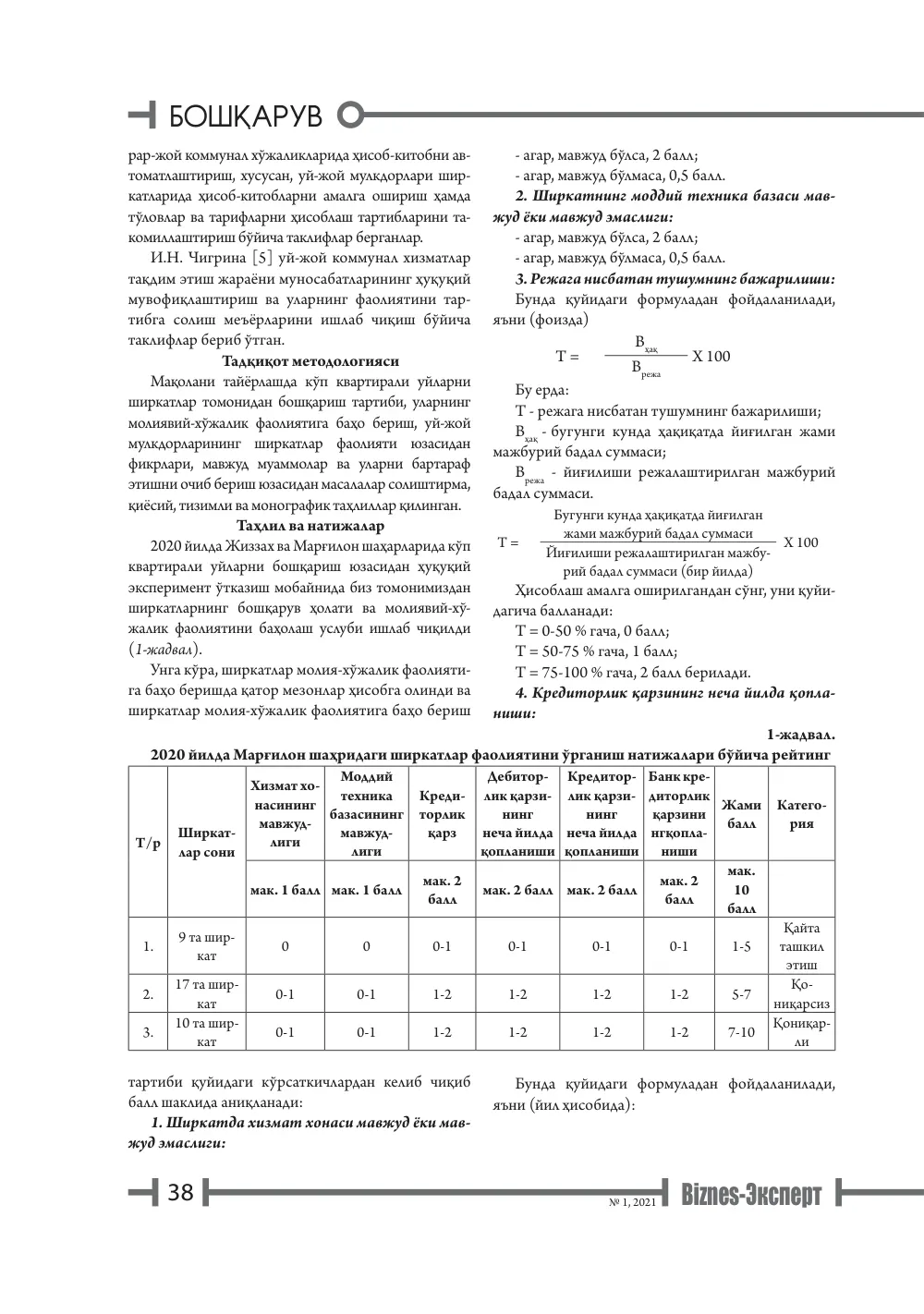 бет 39