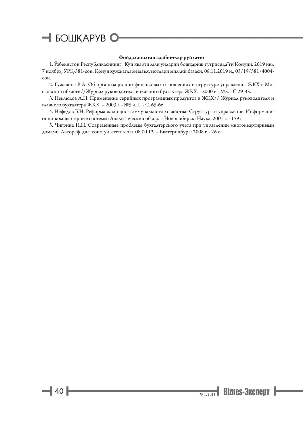 бет 41