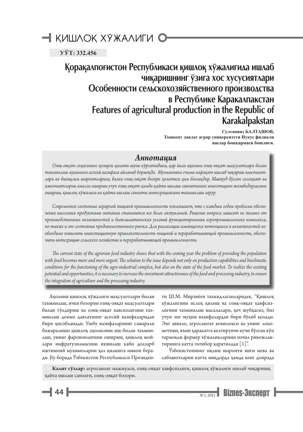 бет 45