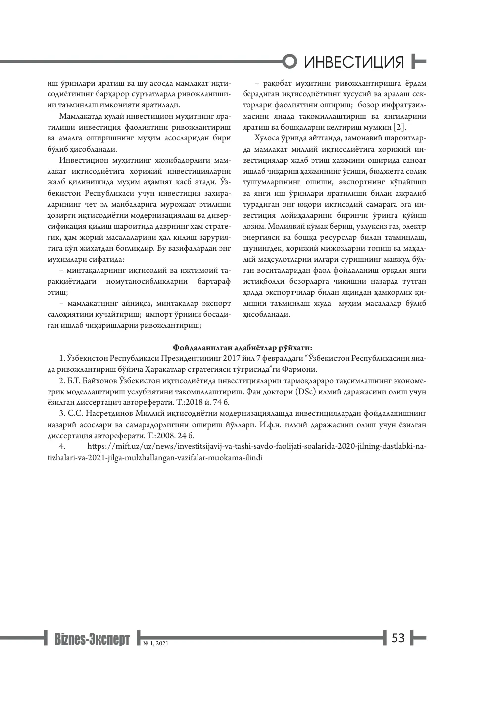 бет 54