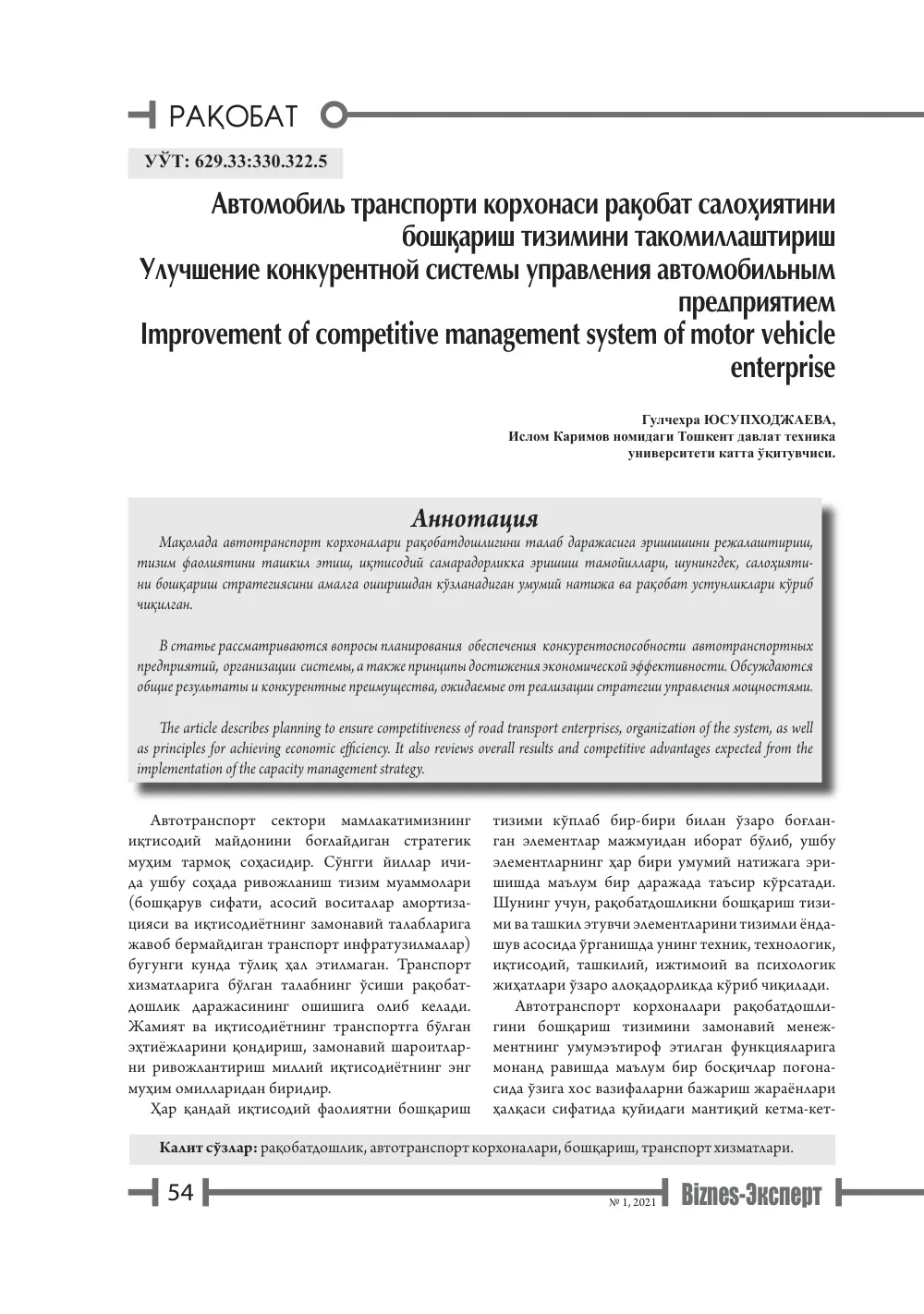 бет 55