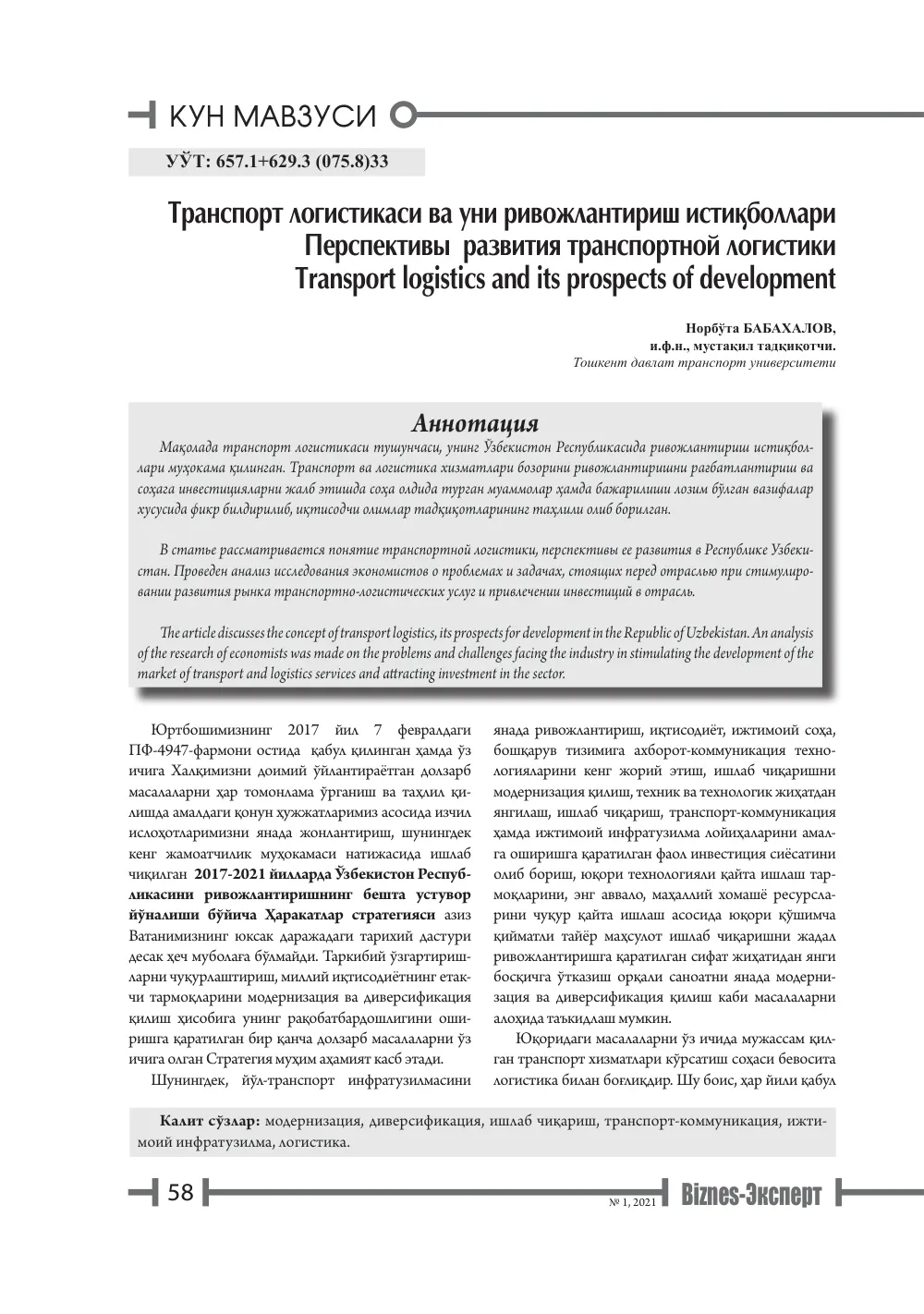 бет 59