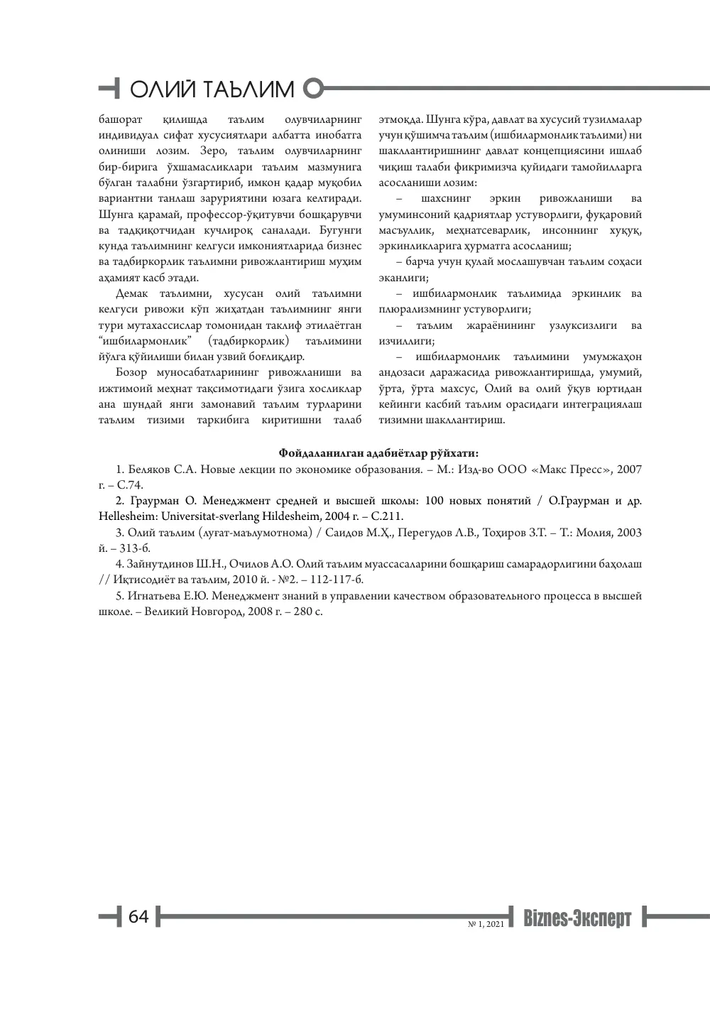 бет 65